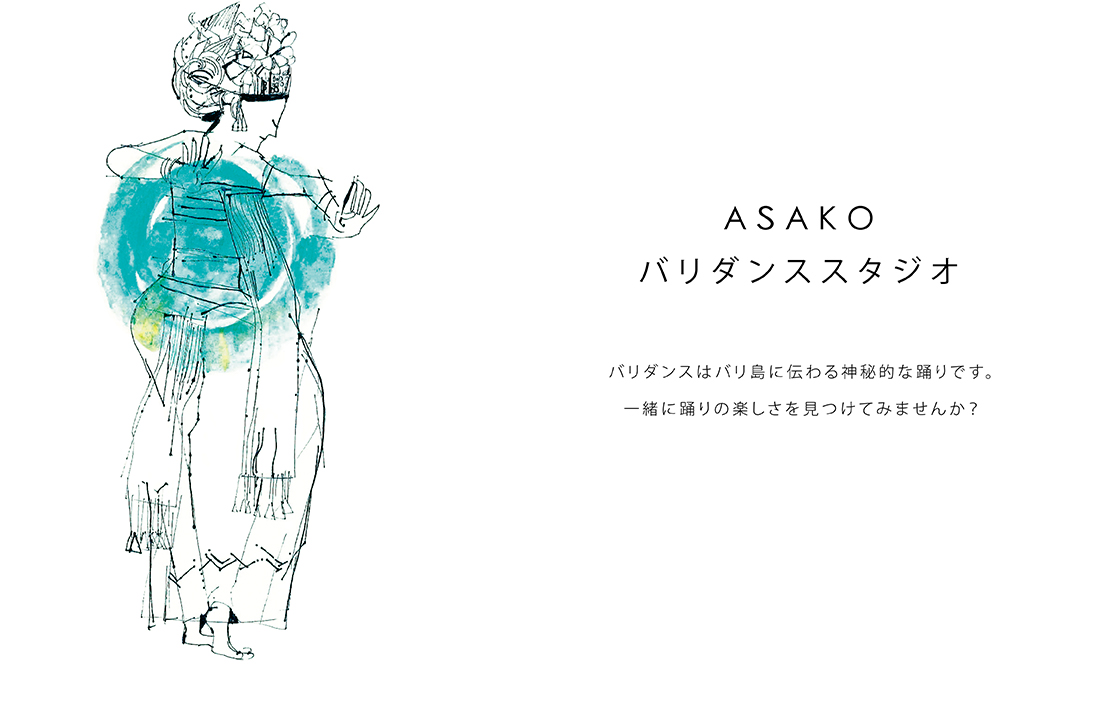 ASAKO バリダンススタジオ